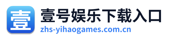 壹号娱乐下载入口